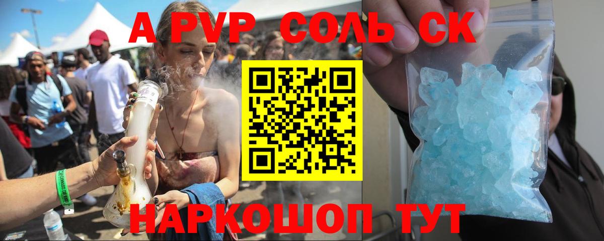 A PVP Соль Реж
