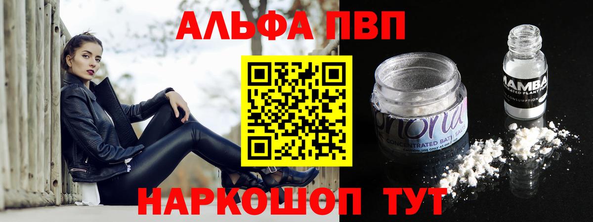 A PVP  Alpha PVP СК КРИС  Вход с VPN  купить наркотики цена  А ПВП крисы CK  Alfa_PVP Соль  Реж 