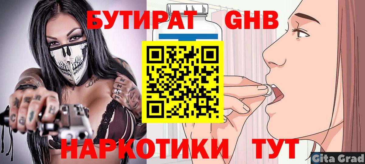 БУТИРАТ бутандиол Реж