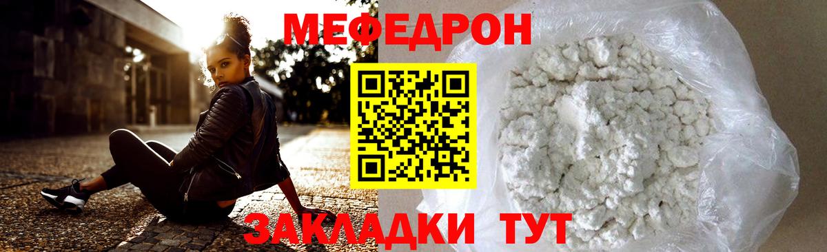 Реж  Мефедрон мука  МЯУ-МЯУ  Вход с VPN  Меф 